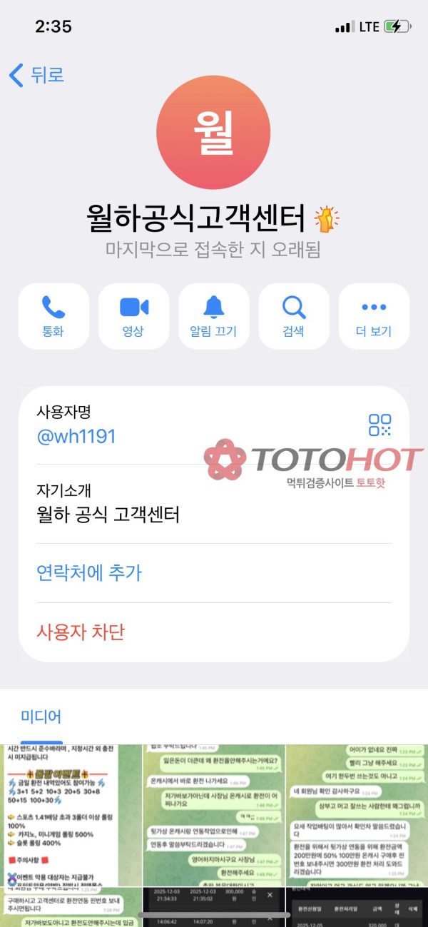 월화290만원먹튀