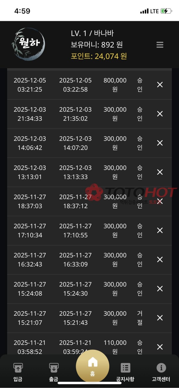 월화290만원먹튀