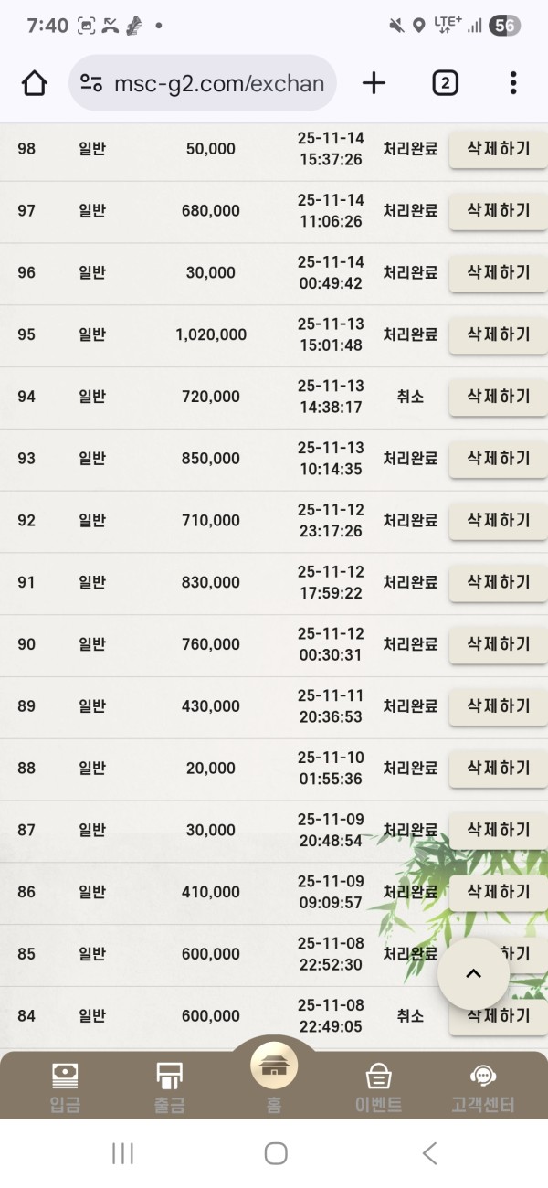 민속촌. 먹튀제보들올라오는데