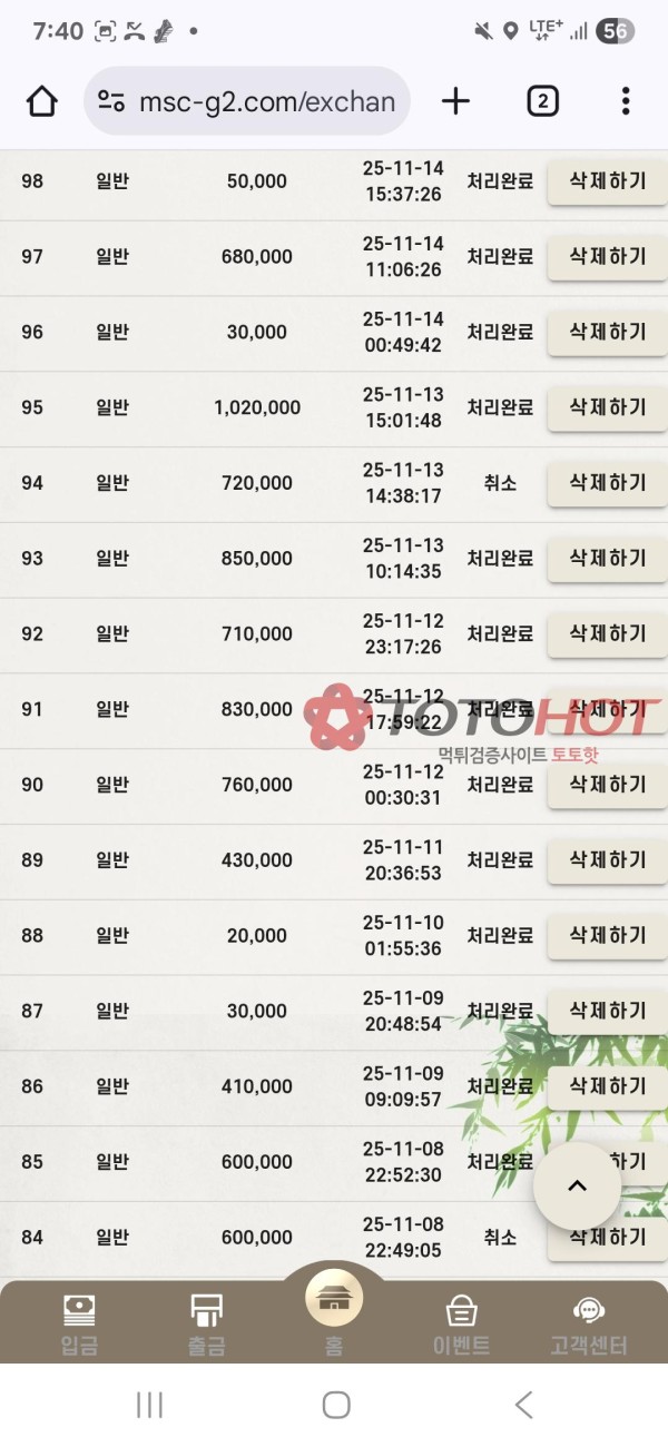 민속촌. 먹튀제보들올라오는데