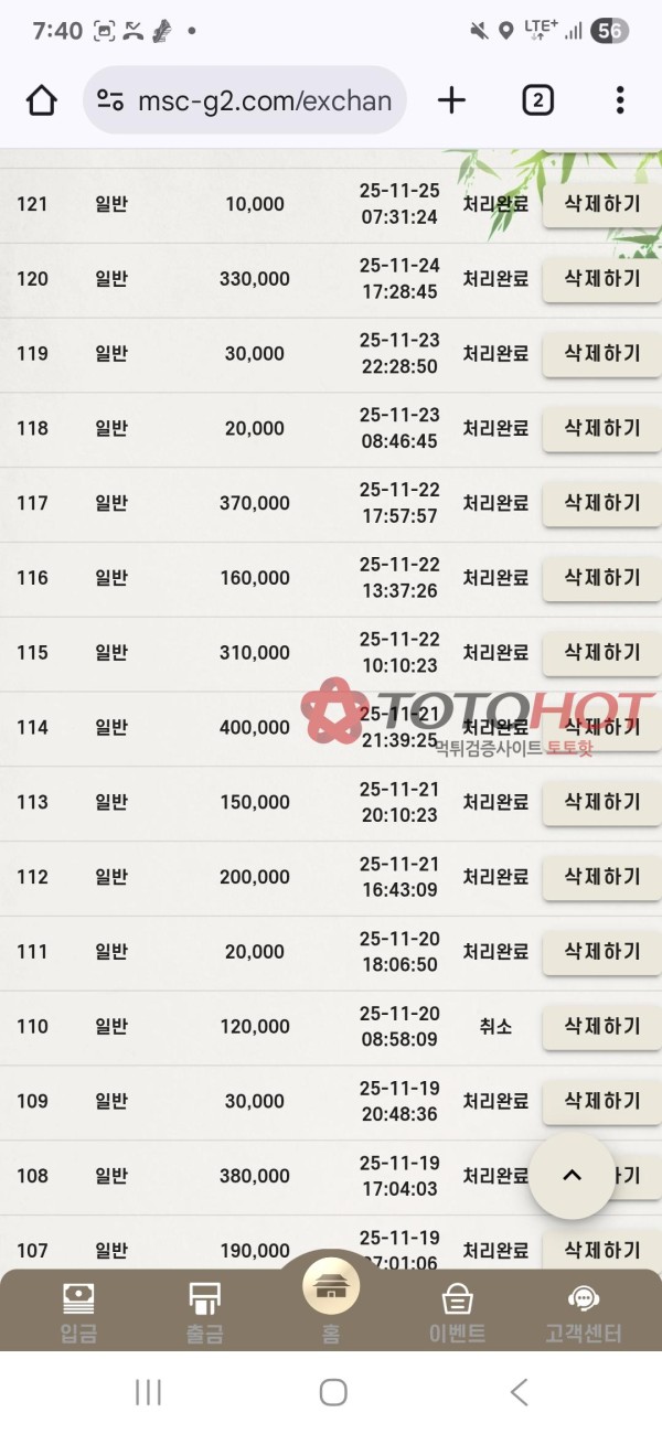 민속촌. 먹튀제보들올라오는데