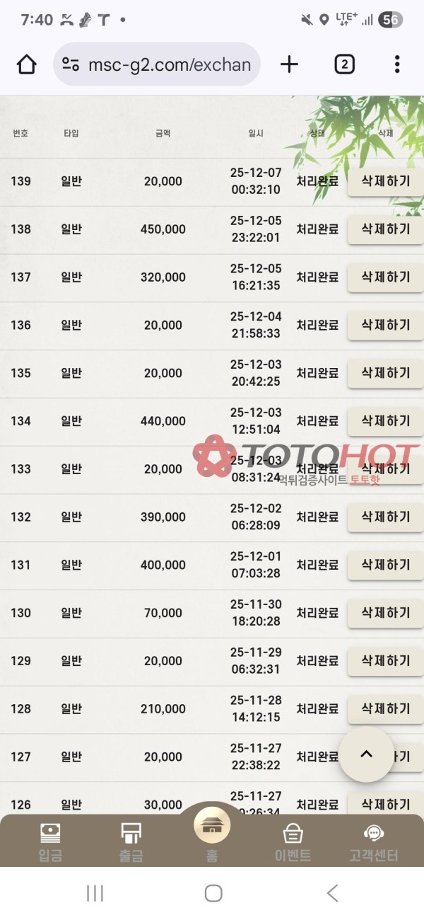 민속촌. 먹튀제보들올라오는데