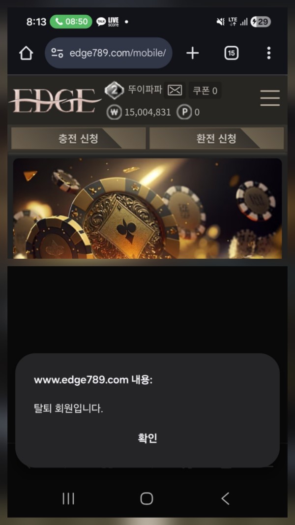 Edge (엣지) 먹튀 사이트 입니다.