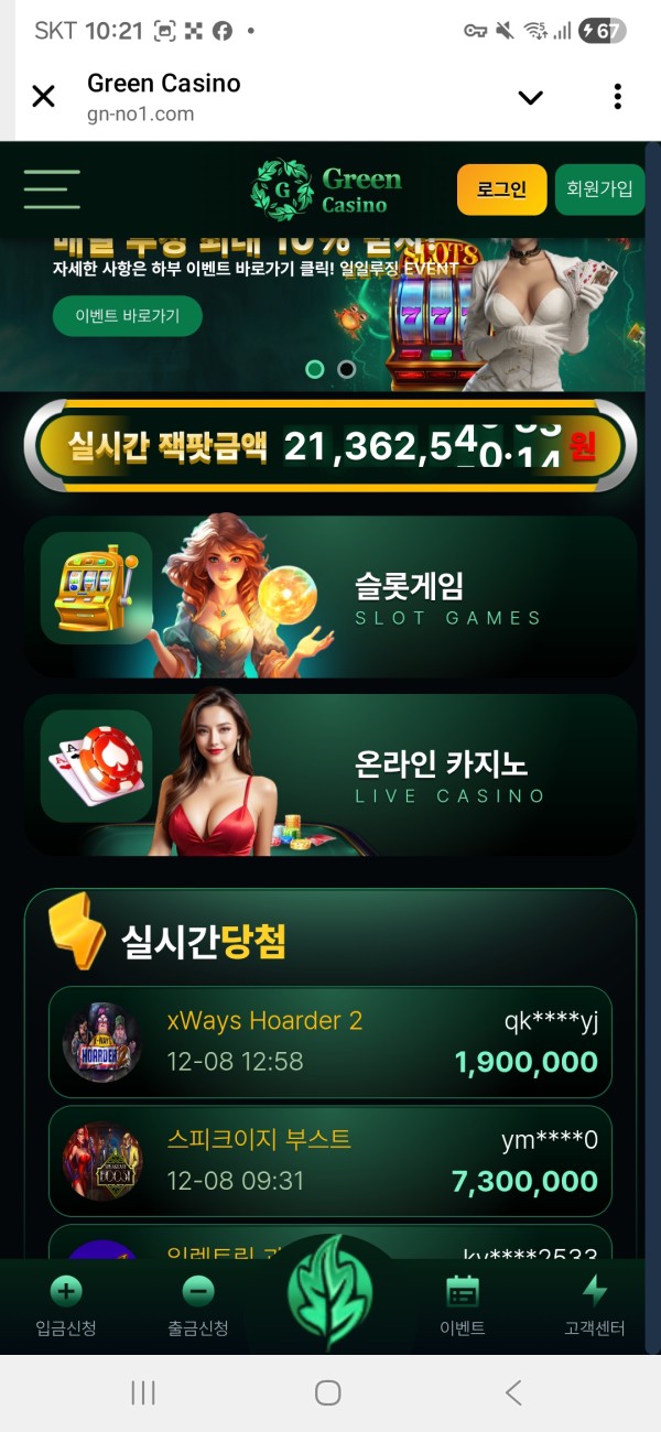 먹튀사이트 그린 절대 사용하지마세요