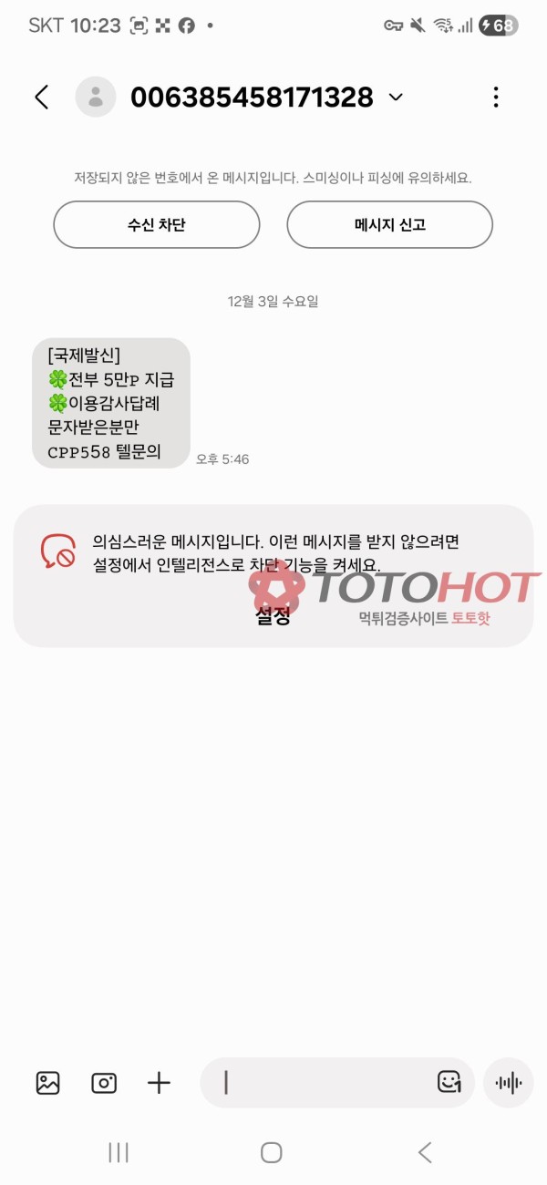 먹튀사이트 그린 절대 사용하지마세요