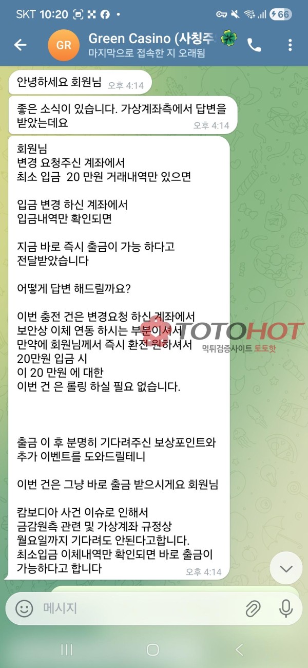 먹튀사이트 그린 절대 사용하지마세요