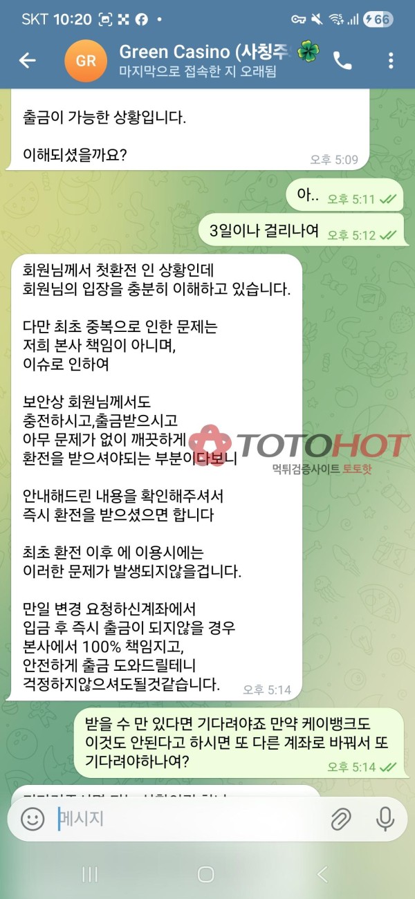 먹튀사이트 그린 절대 사용하지마세요