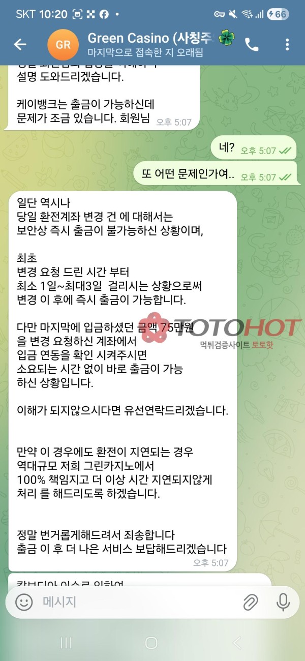 먹튀사이트 그린 절대 사용하지마세요