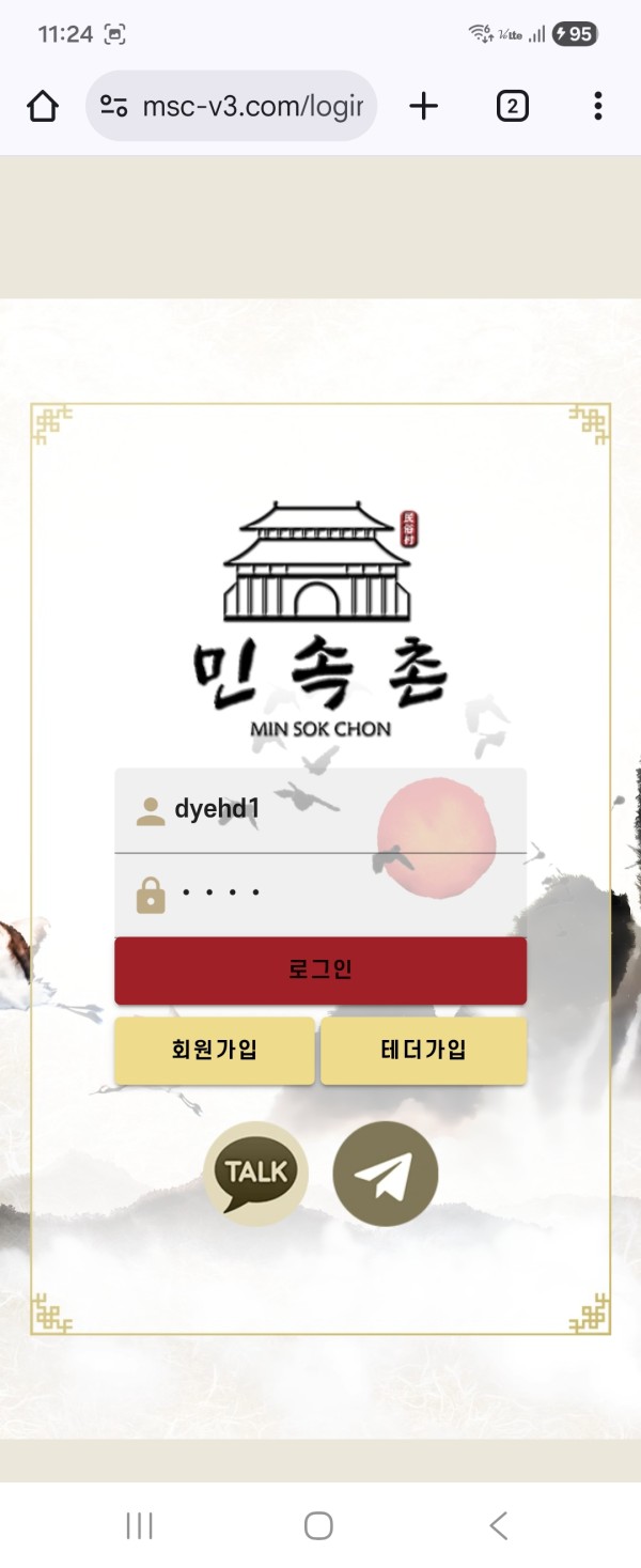 민속촌 위험 합니다.