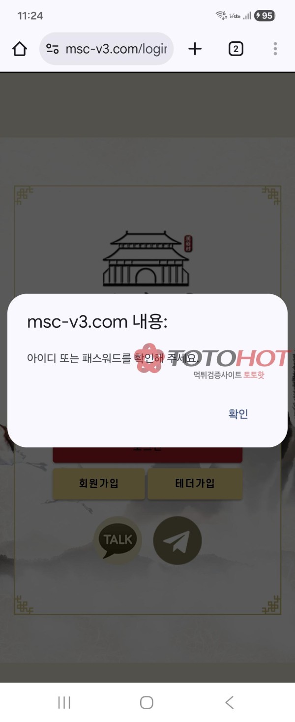 민속촌 위험 합니다.