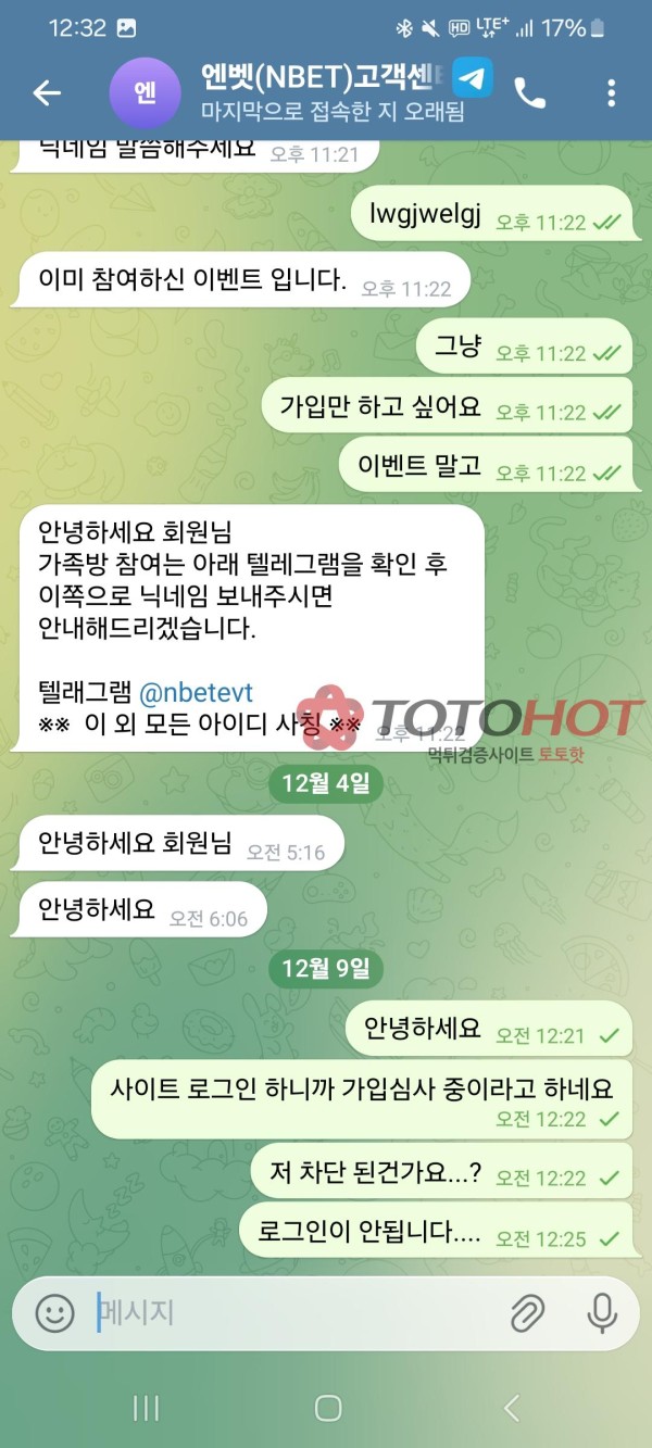 엔벳 3200만원 먹튀