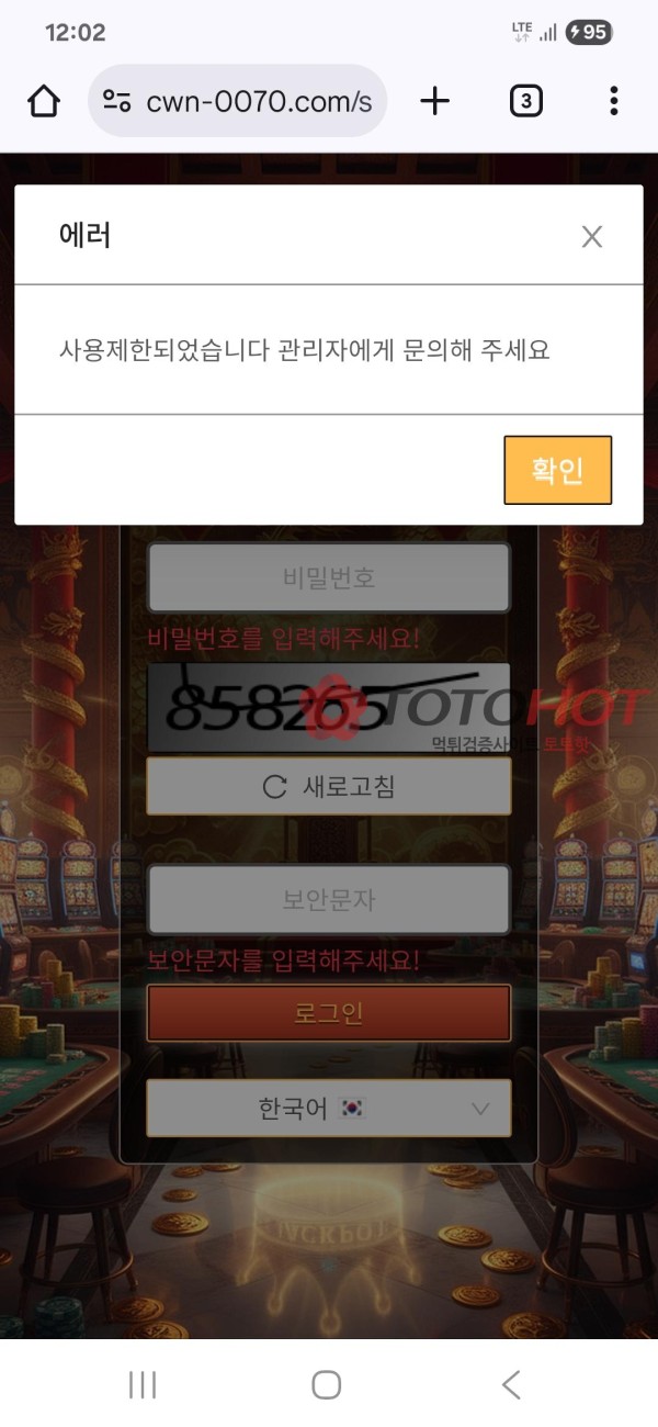 클릭계열 크라운 2316만 먹튀