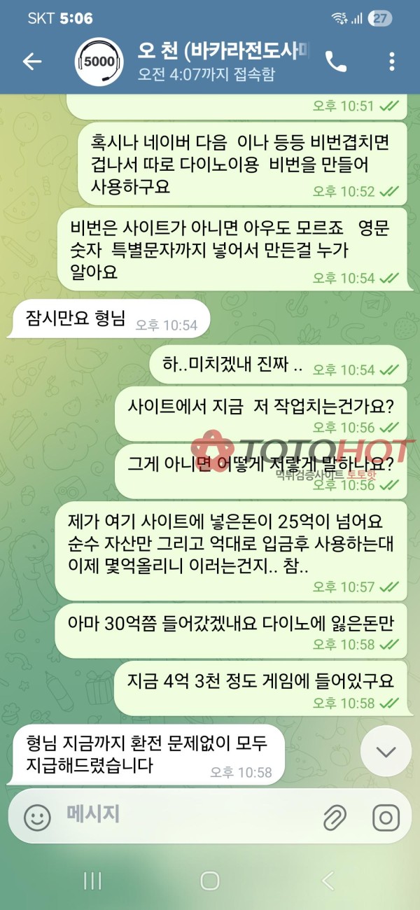 바카라전도사 (다이노)먹튀