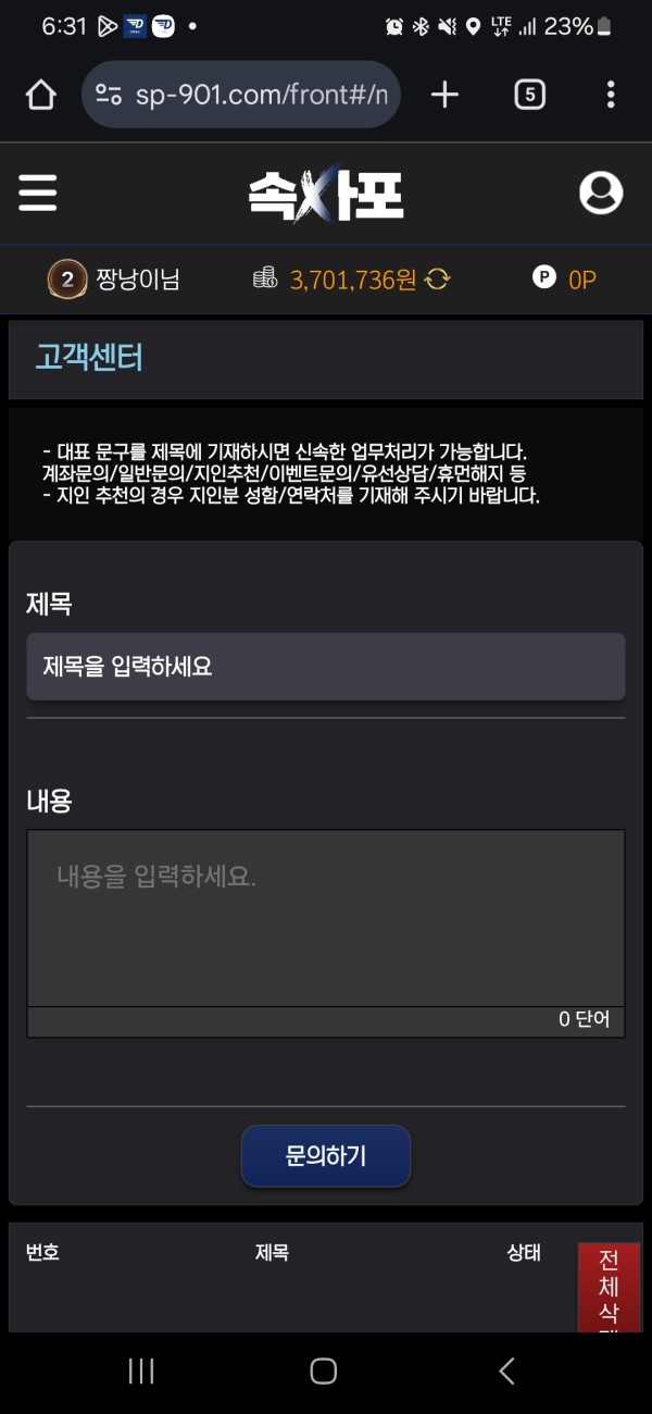 속사포 370 먹튀네요