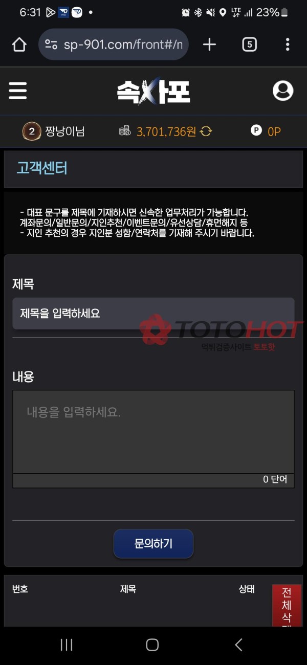 속사포 370 먹튀네요