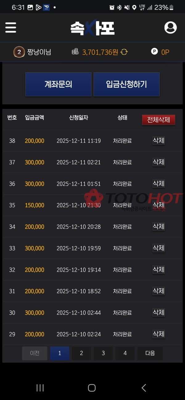 속사포 370 먹튀네요