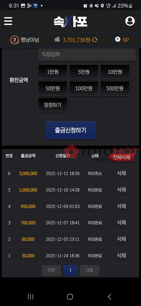 속사포 370 먹튀네요