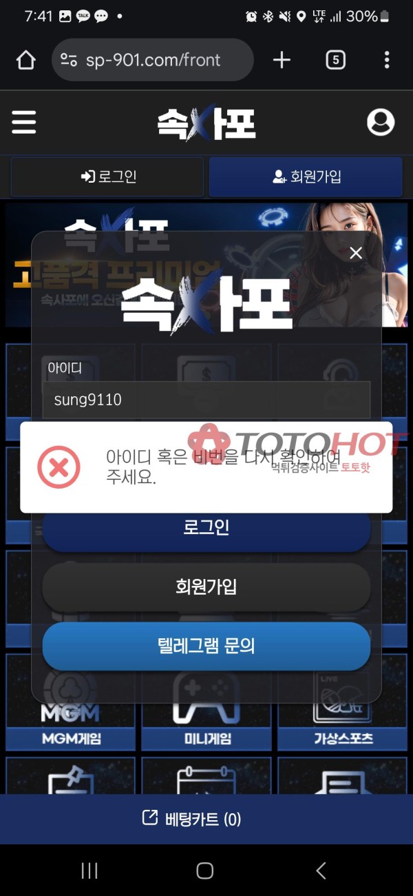 속사포 370 먹튀네요