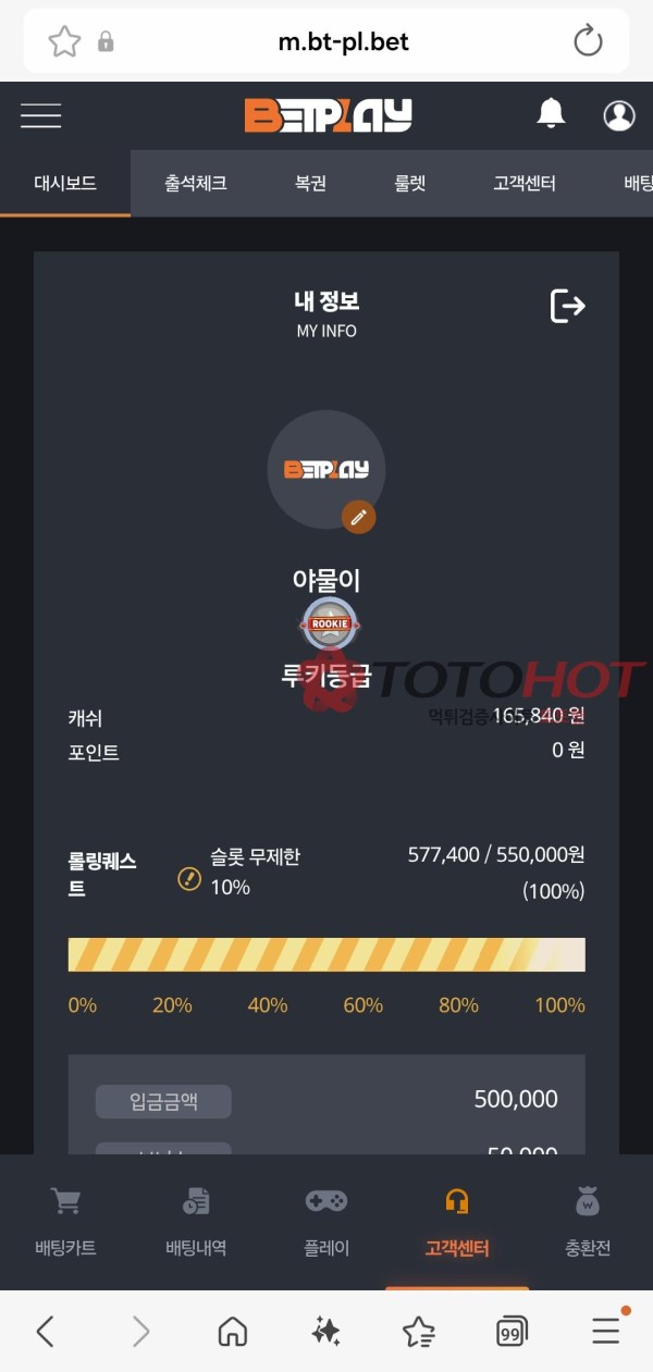 벳플레이 5840원먹튀