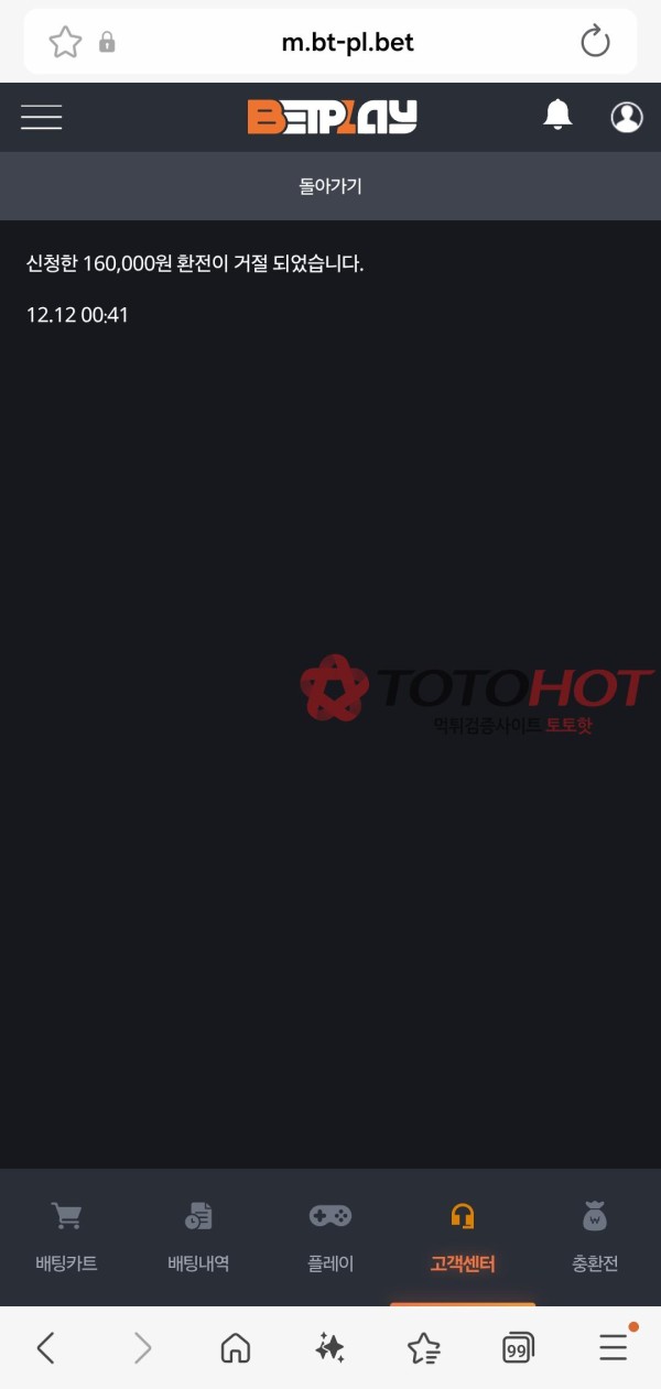 벳플레이 5840원먹튀