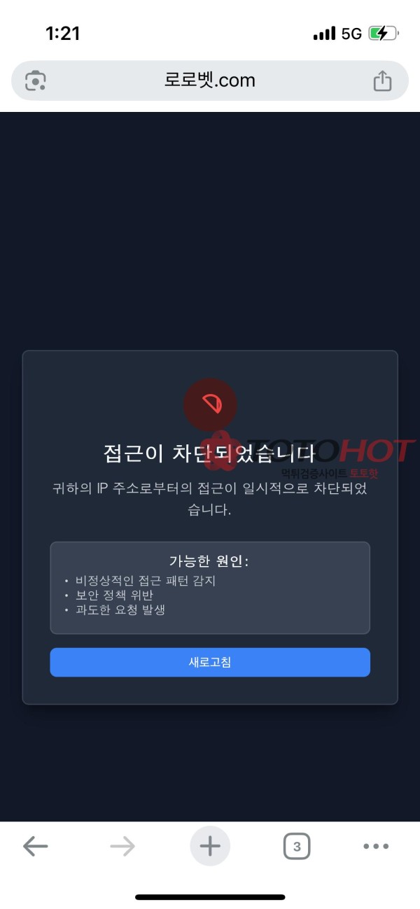 로로벳 먹튀