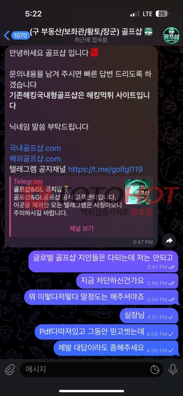 먹튀 ★골프샵★ 3170만원 먹튀!