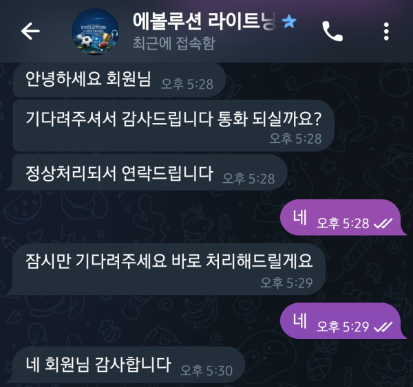에볼루션 라이트닝 정상 처리
