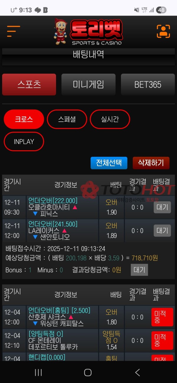 토리벳 먹튀(악질 구멍가게 사이트)