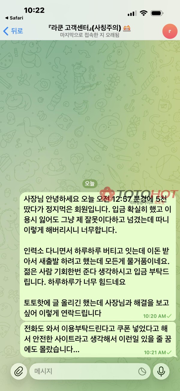 (재업) 라쿤 5300만 먹튀 당사자입니다 형님들 도와주세요