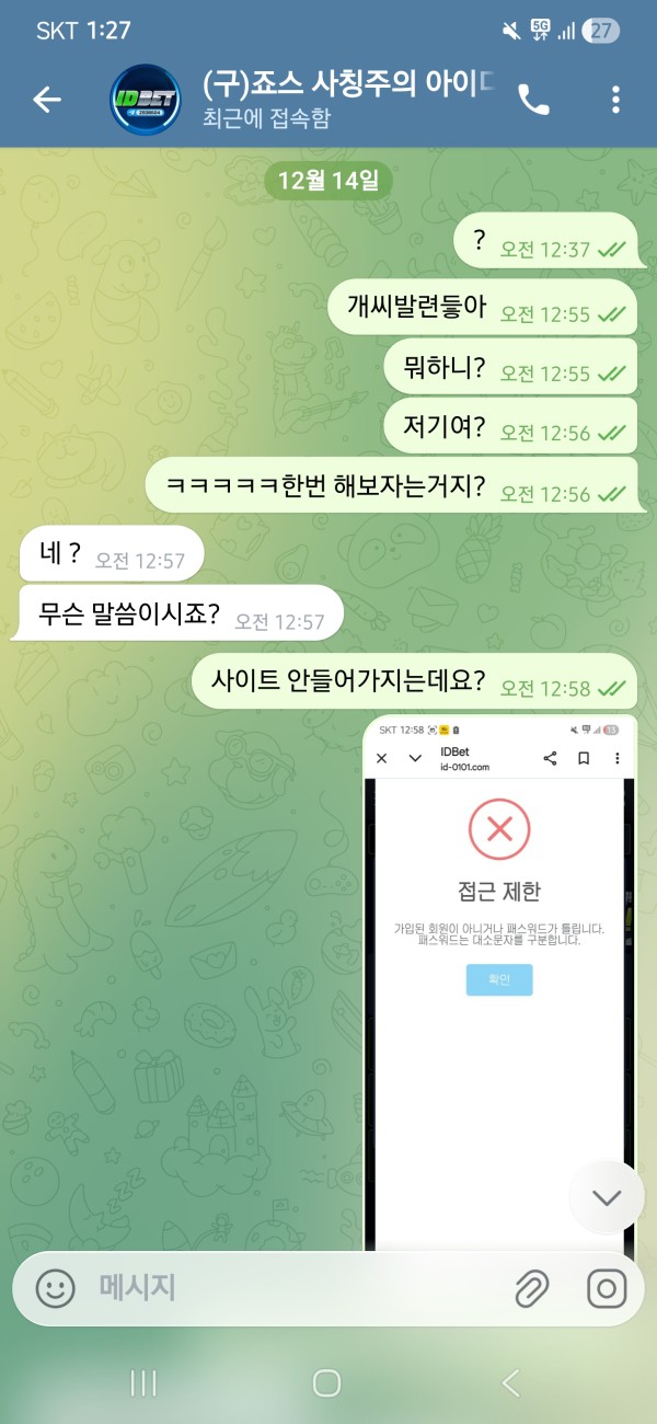 전 죠스사이트에서 아이디사이트