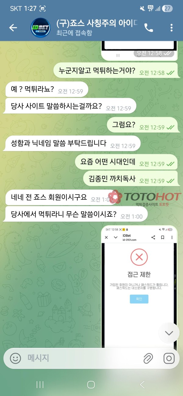 전 죠스사이트에서 아이디사이트
