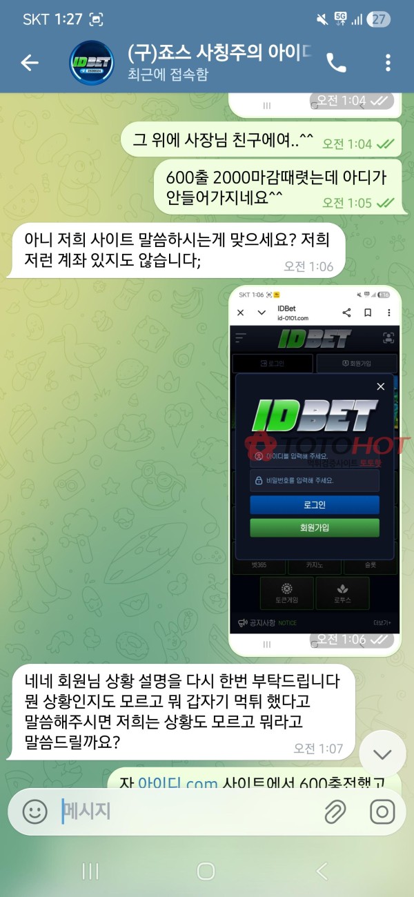 전 죠스사이트에서 아이디사이트