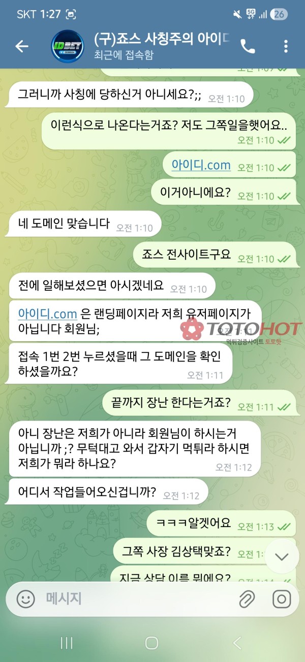 전 죠스사이트에서 아이디사이트