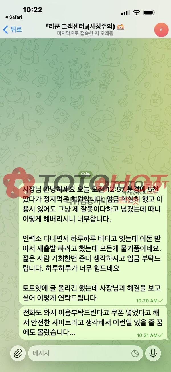 라쿤카지노 5300만원 먹튀 사건 아직도 해결이 안되네요.