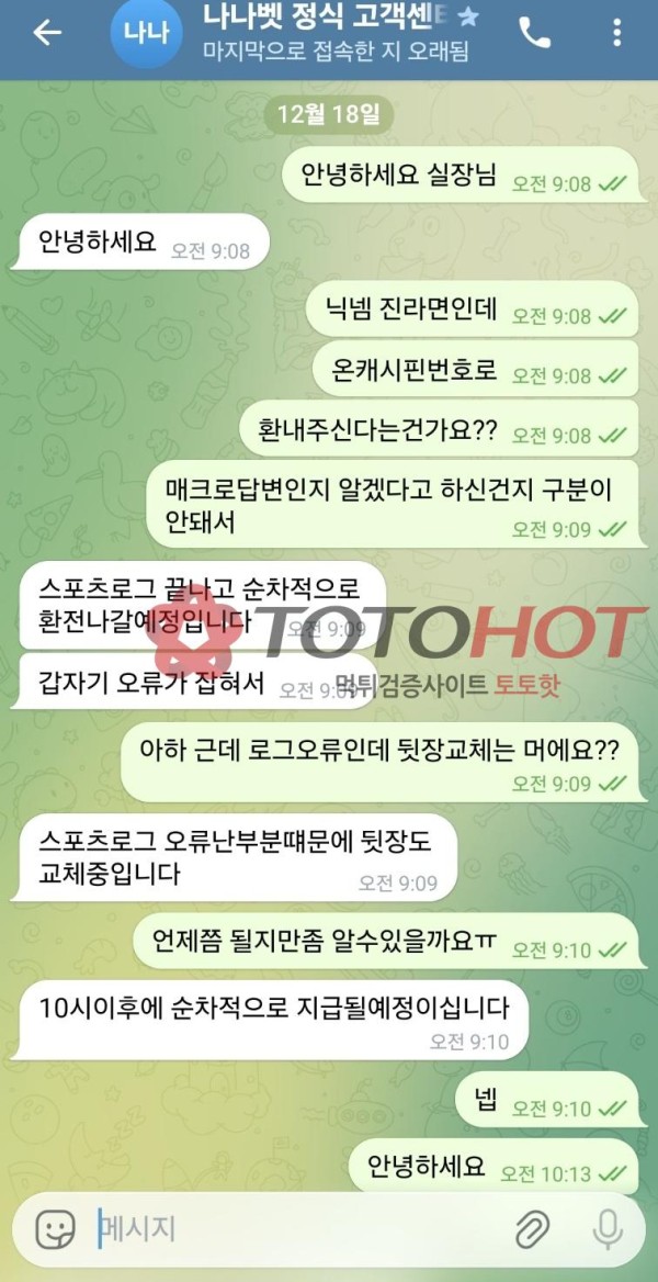 나나벳 nana-1 98만원 먹튀