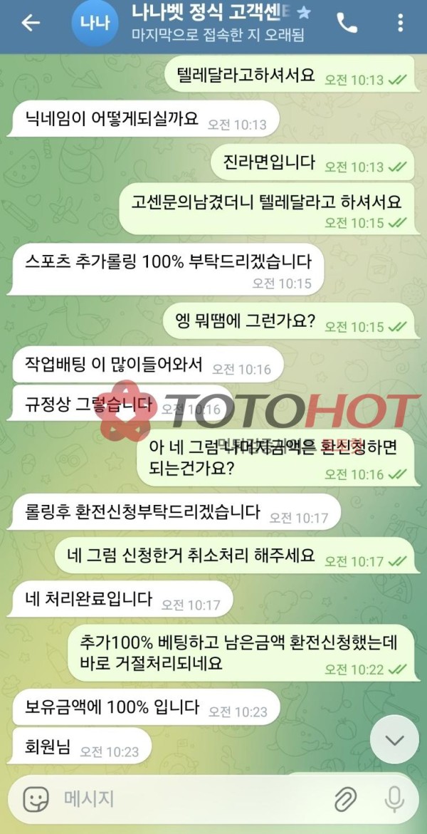 나나벳 nana-1 98만원 먹튀