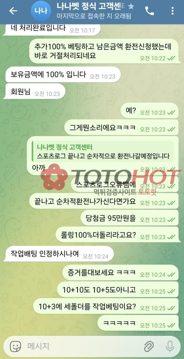 나나벳 nana-1 98만원 먹튀