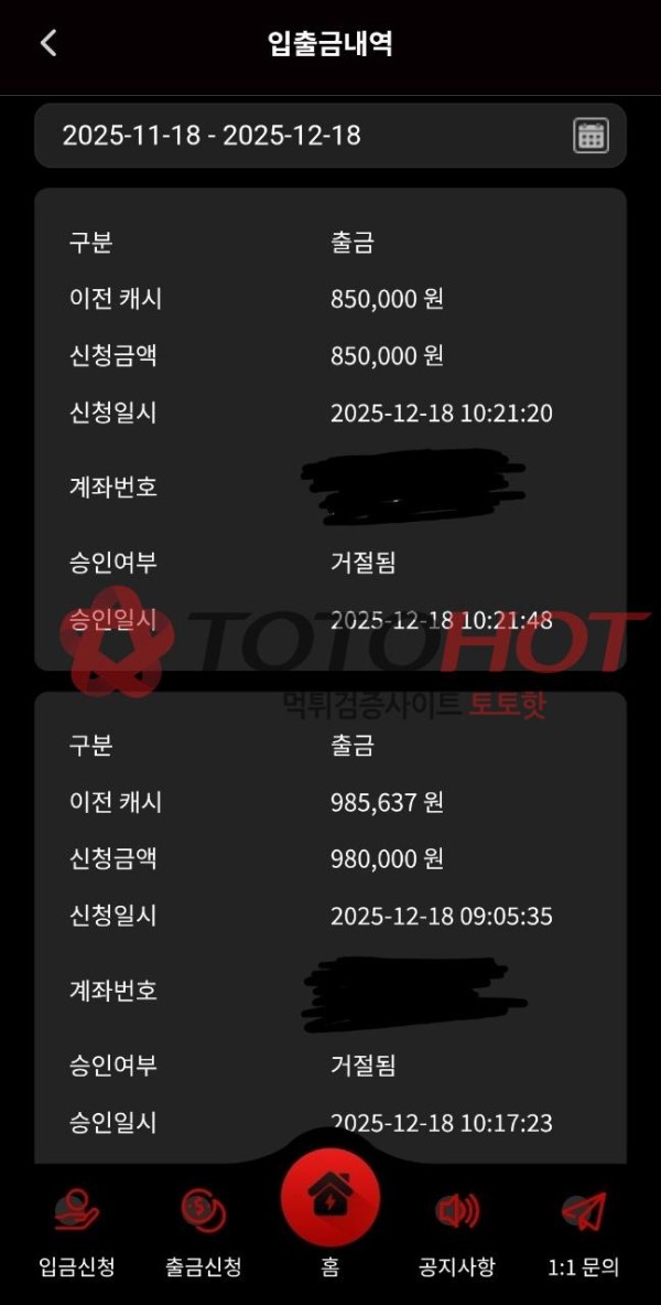 나나벳 nana-1 98만원 먹튀