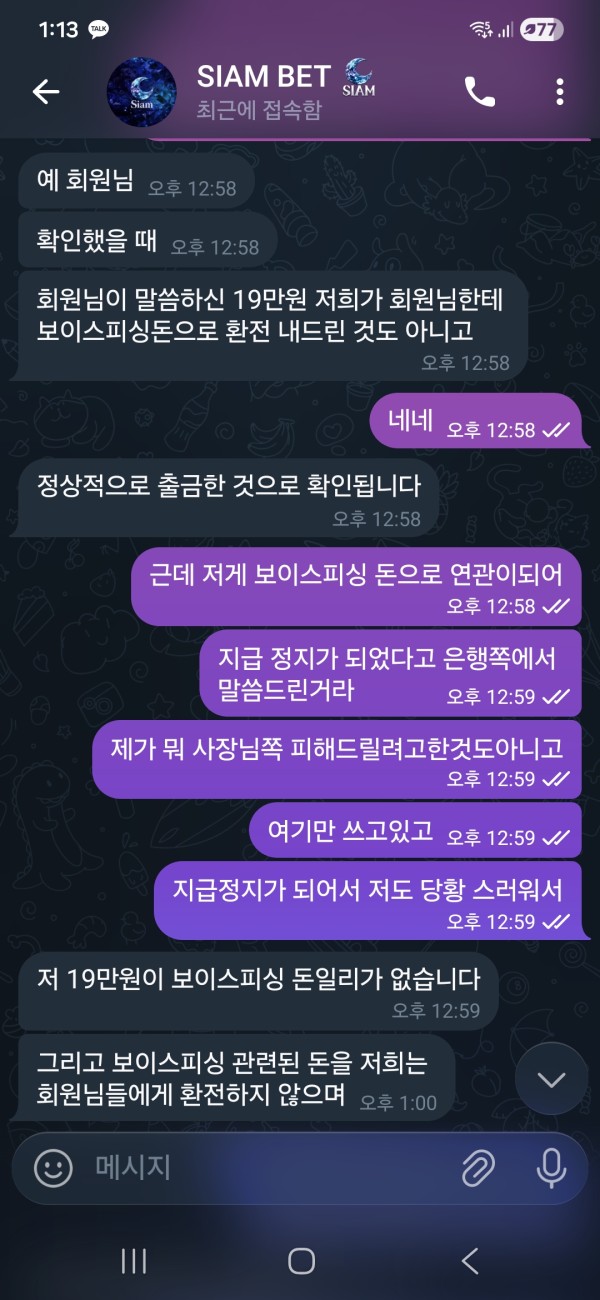 샴. 시암벳 보피돈 환전 나옵니다 조심하세요.