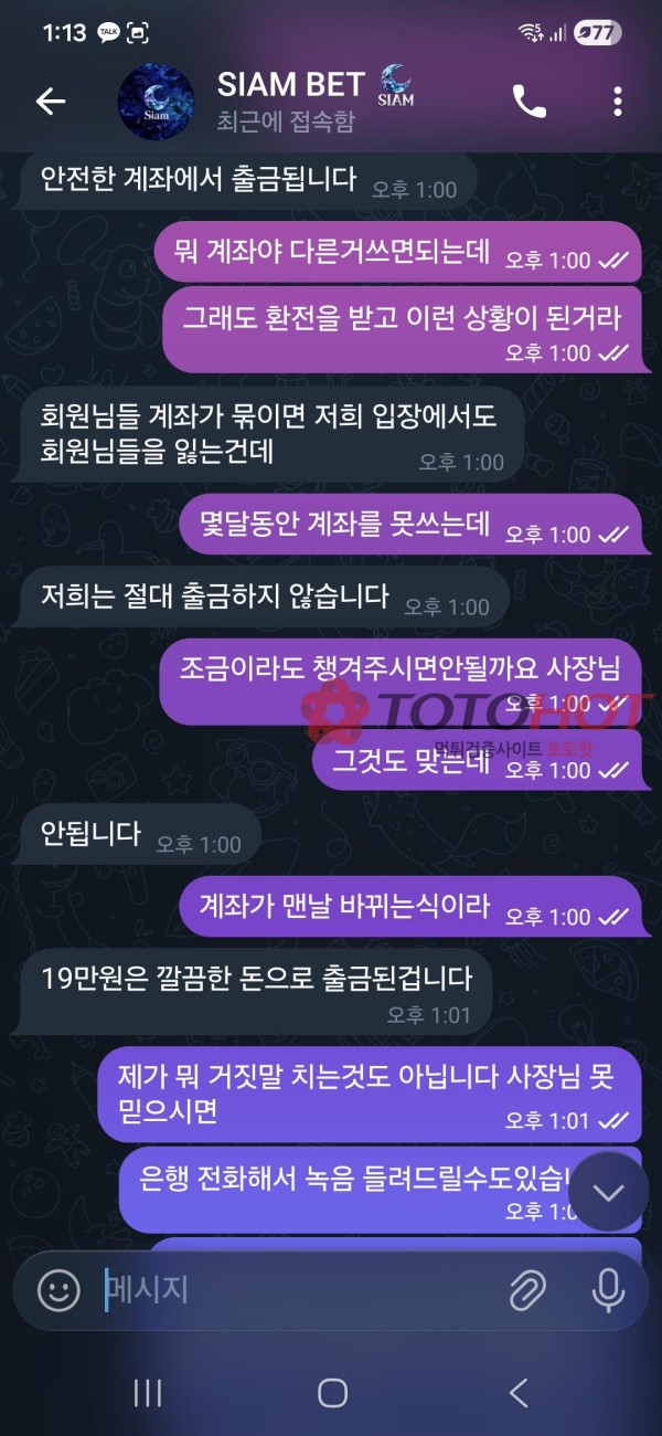 샴. 시암벳 보피돈 환전 나옵니다 조심하세요.