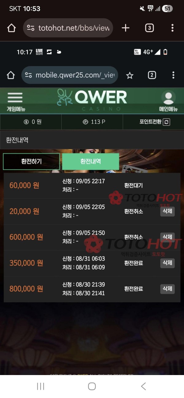 챌린저(구 qwer) 먹튀당하신분 정보 모읍니다.