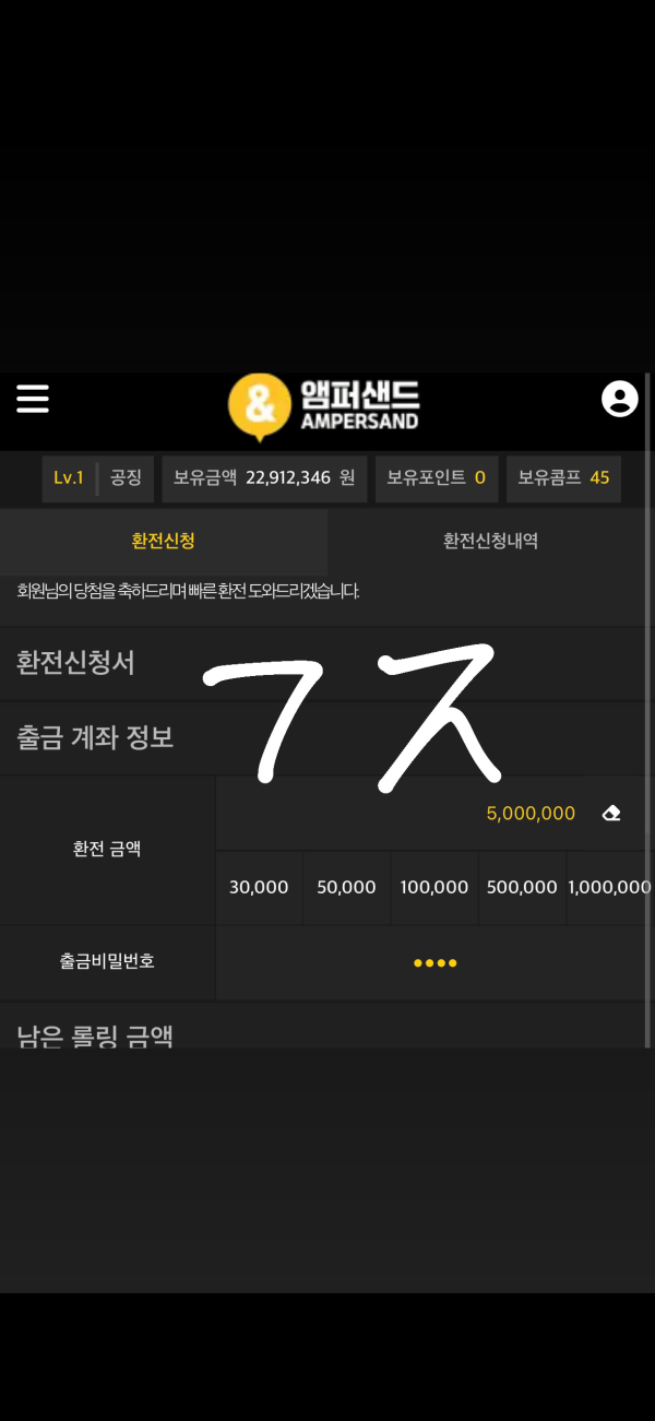 앰퍼샌드 2200만원 먹튀