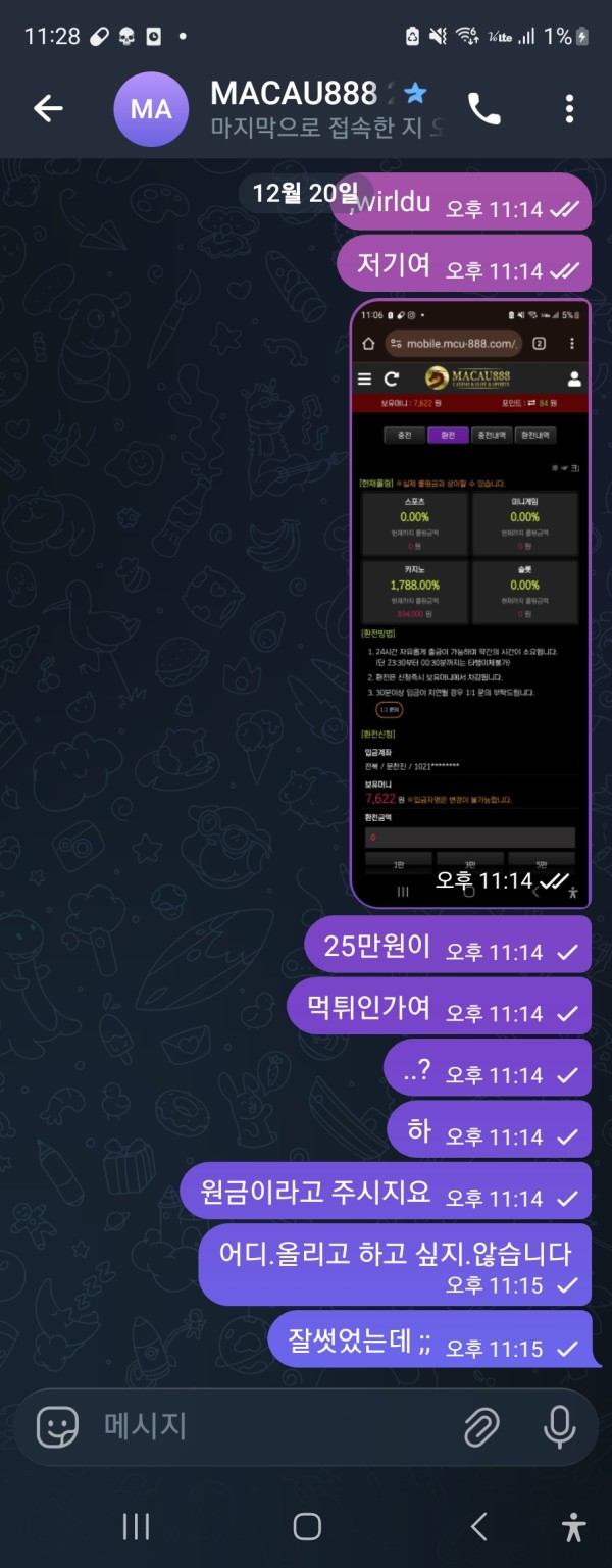 마카오888 소액25만원금도 먹튀 악질