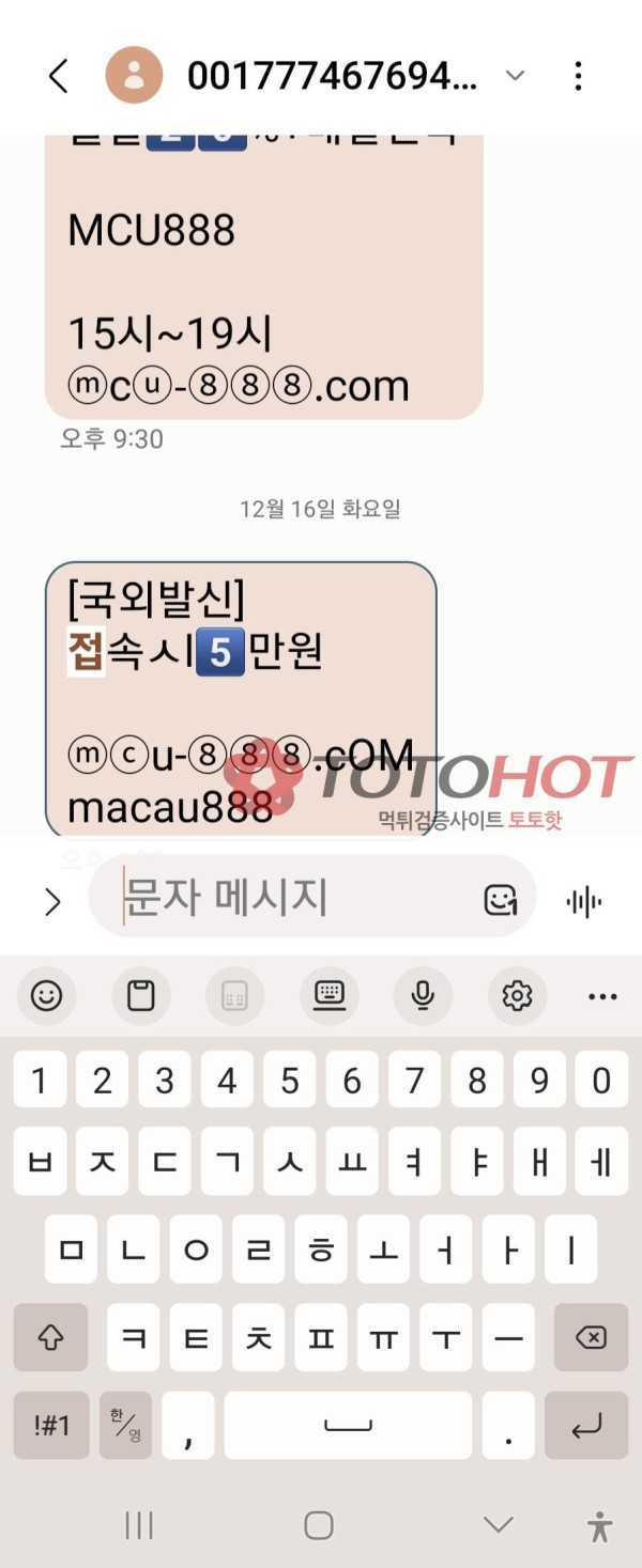 마카오888 소액25만원금도 먹튀 악질