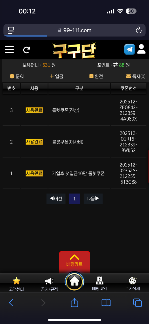 구구사이트 먹튀+회원조리돌림