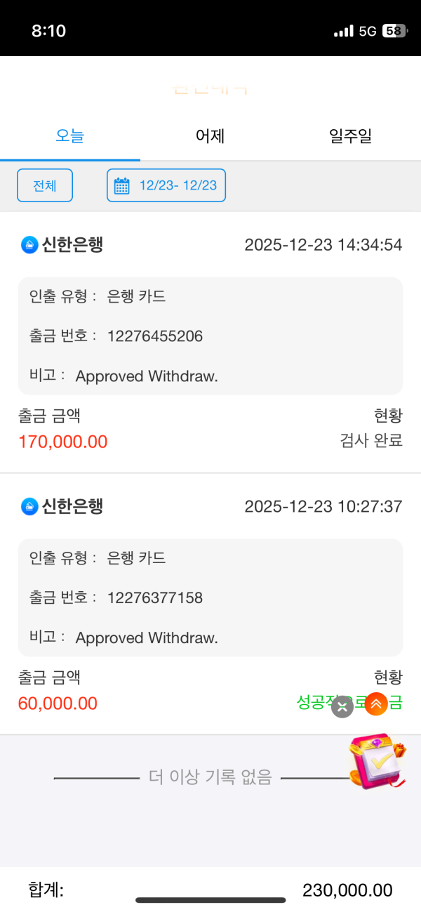 korwin 검사완료면 먹튀인가요..