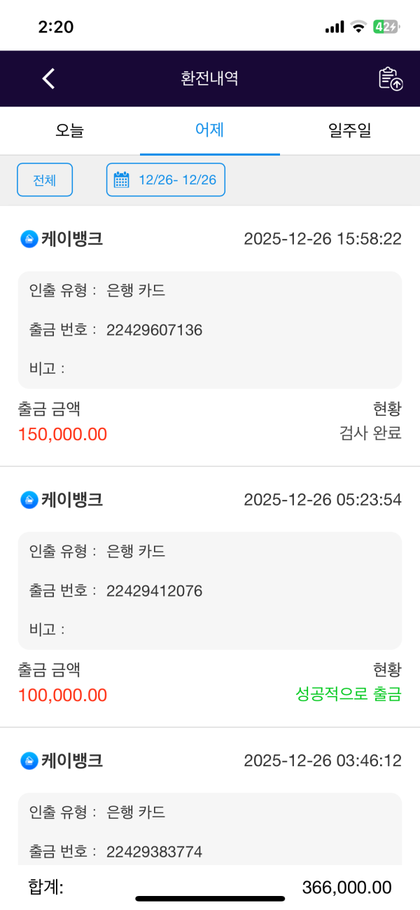 출금했는데 돈이 안들어와요