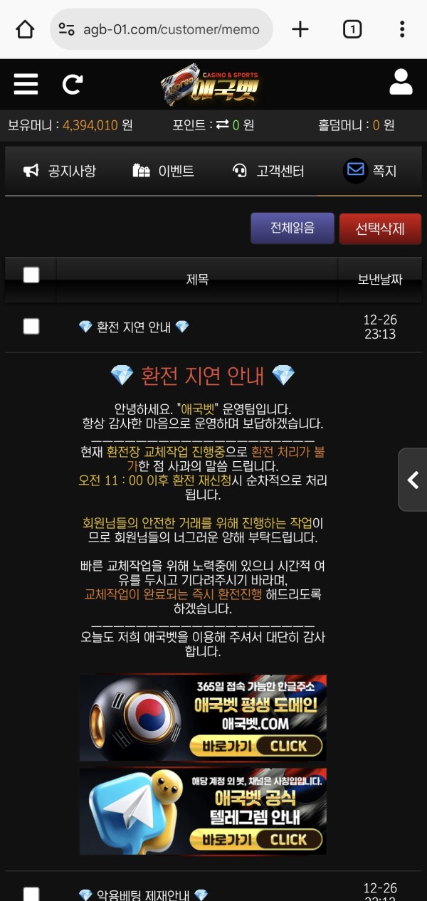 애국벳 먹튀