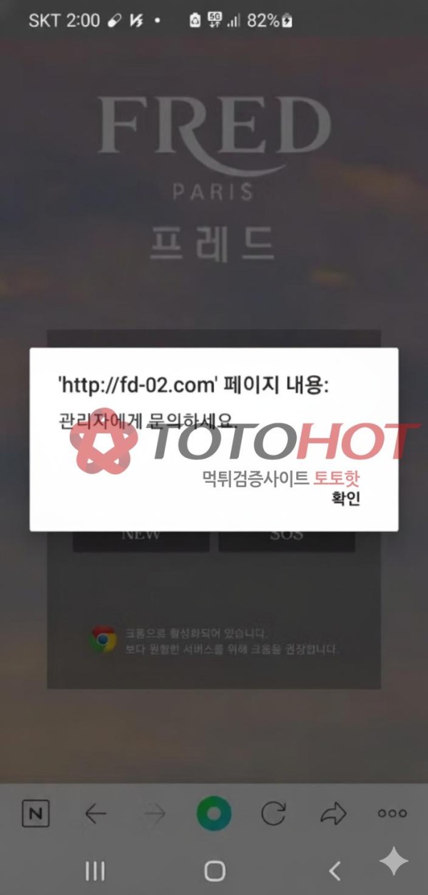 프레드 먹튀 제보합니다