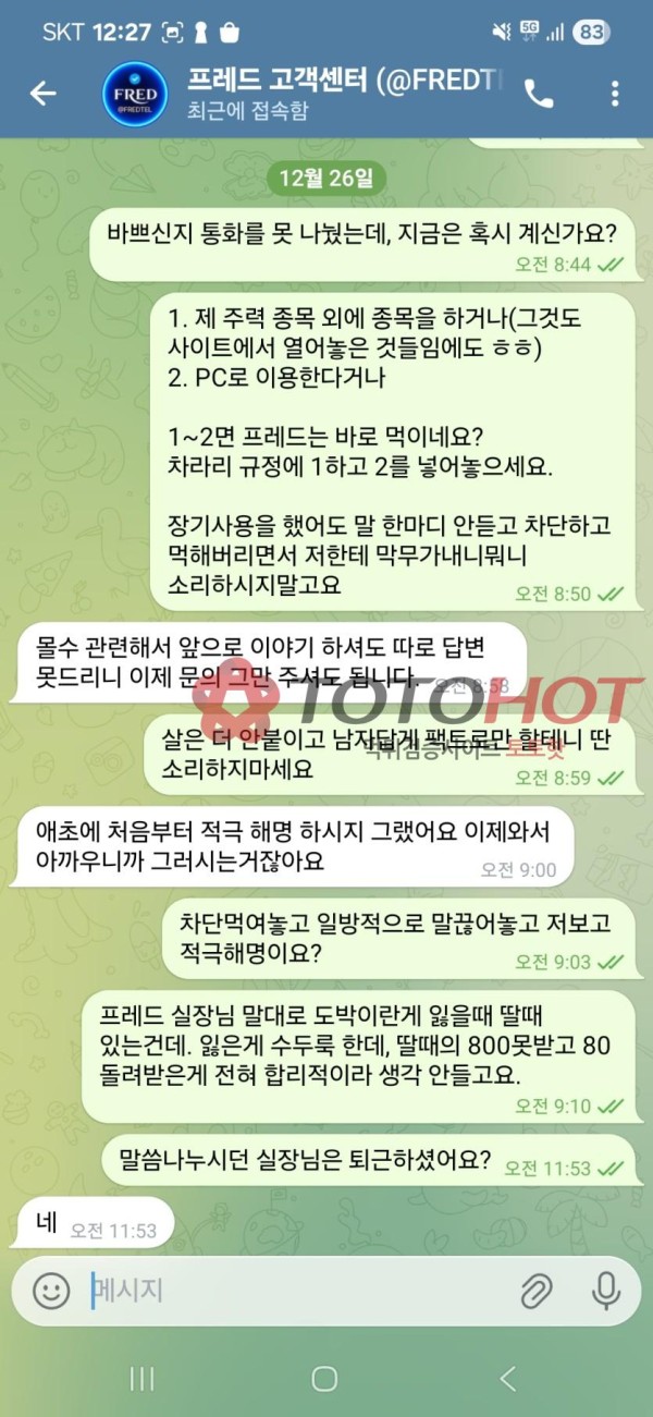 프레드 먹튀 제보합니다